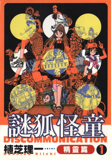 【漫画】【完结】《迷狐怪童_精灵篇》1-3卷 JPG 百度/夸克网盘下载