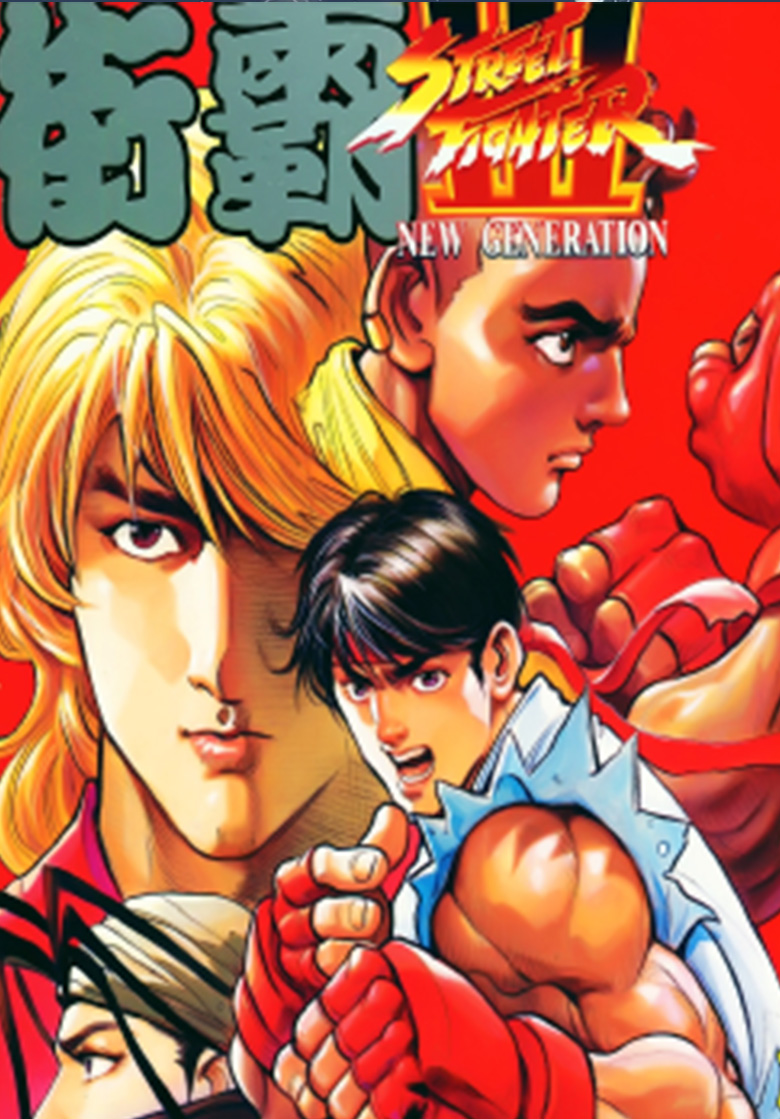 【漫画】【完结】《街霸Ⅲ》1-115话 JPG百度网盘下载