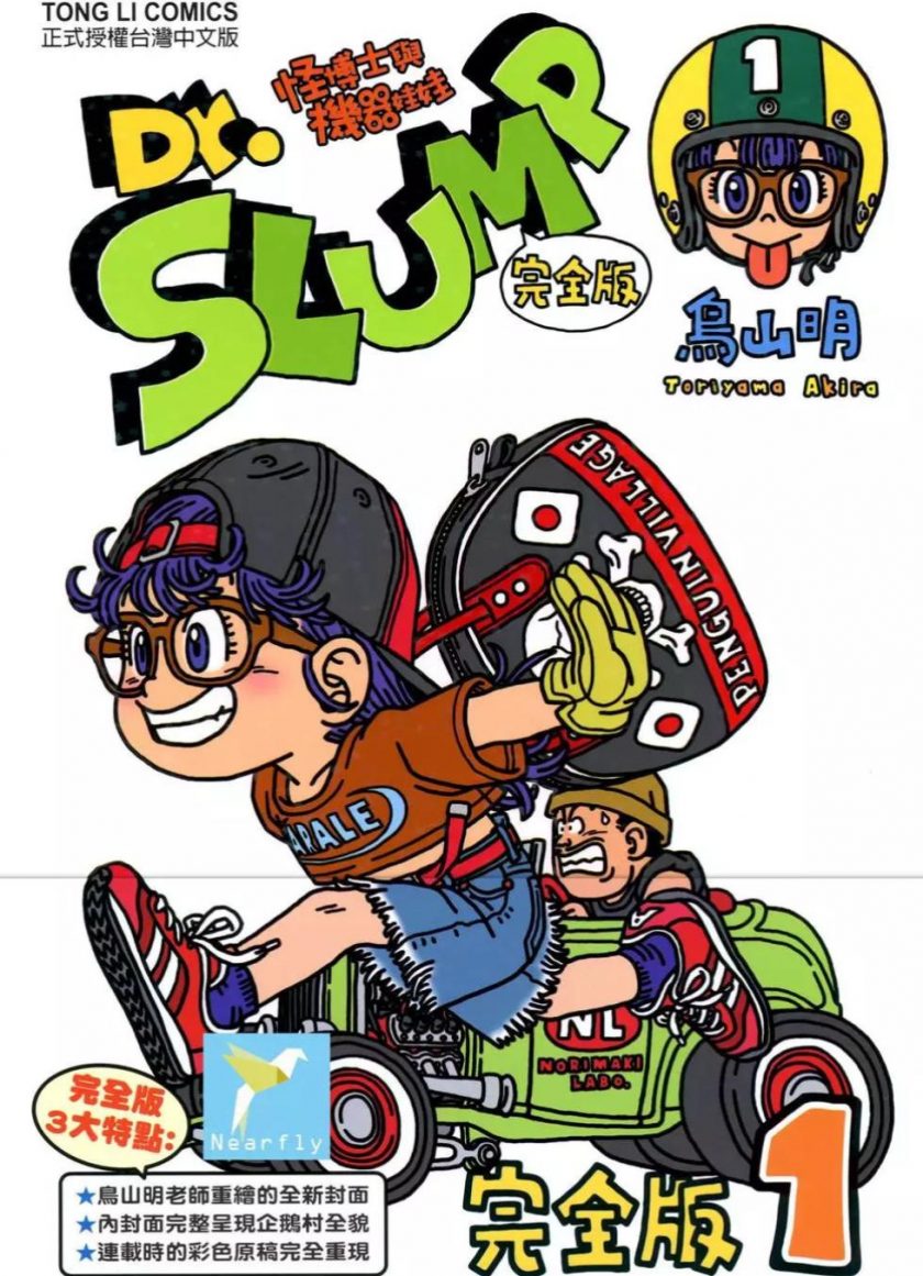 【漫画】【完结】《阿拉蕾-完全版》鸟山明 1-15卷完结 PDF格式 百度网盘