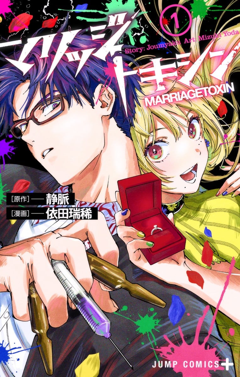 【漫画】《婚姻剧毒》1-5卷 EPUB+MOBI 夸克网盘下载