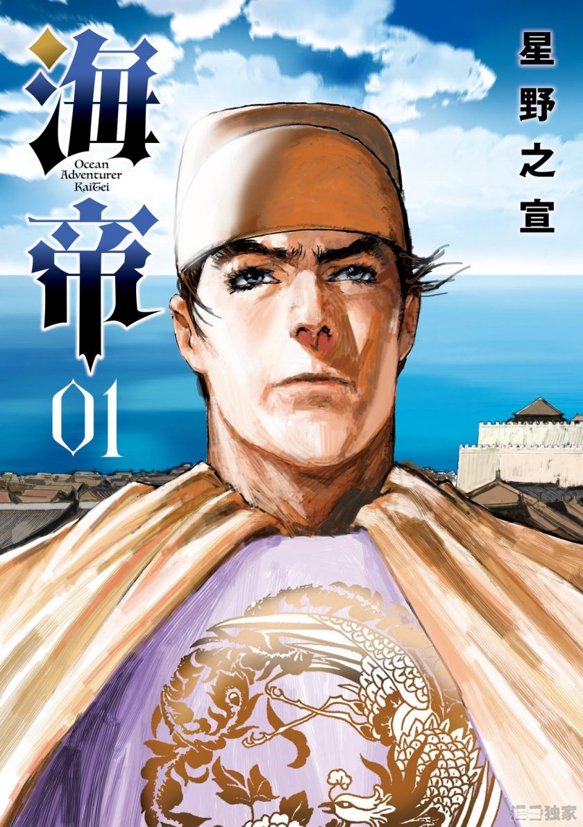 【漫画】【连载中】《海帝》1-5卷 1-37话 JPG PDF 百度网盘下载