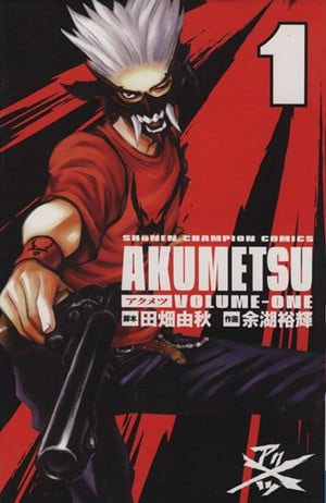 【漫画】【完结】《恶灭》JPG 夸克网盘下载