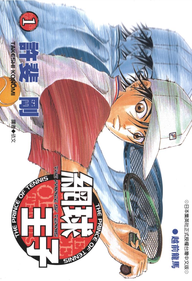 【漫画】【完结】《网球王子》许斐刚 1-42卷全 单页+双页PDF 百度网盘