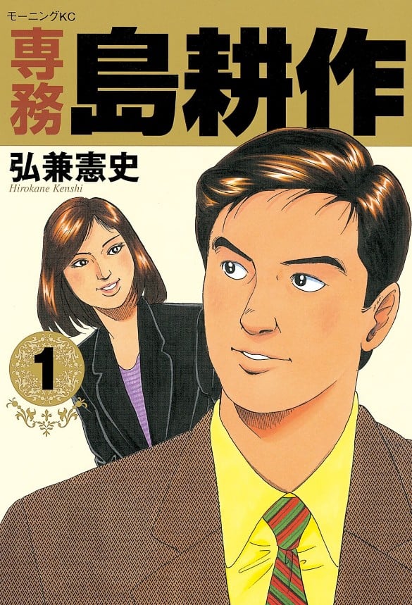 漫画】【完结】《专务岛耕作》1-5卷 JPG 百度/夸克网盘下载