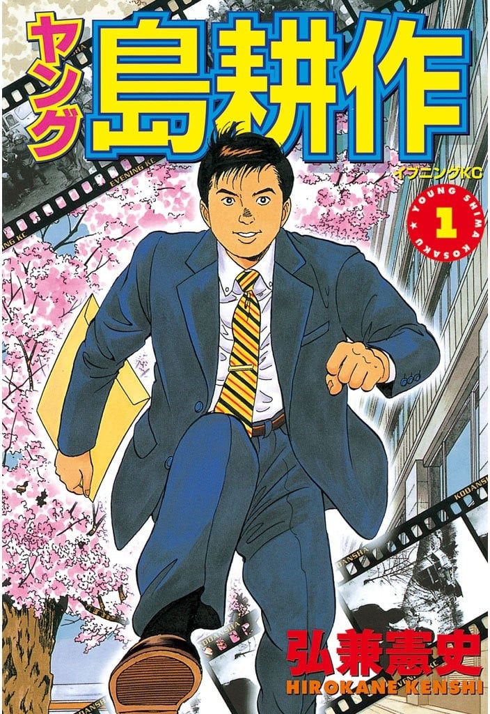 【漫画】【完结】《青年岛耕作》1-4卷 JPG 夸克网盘下载