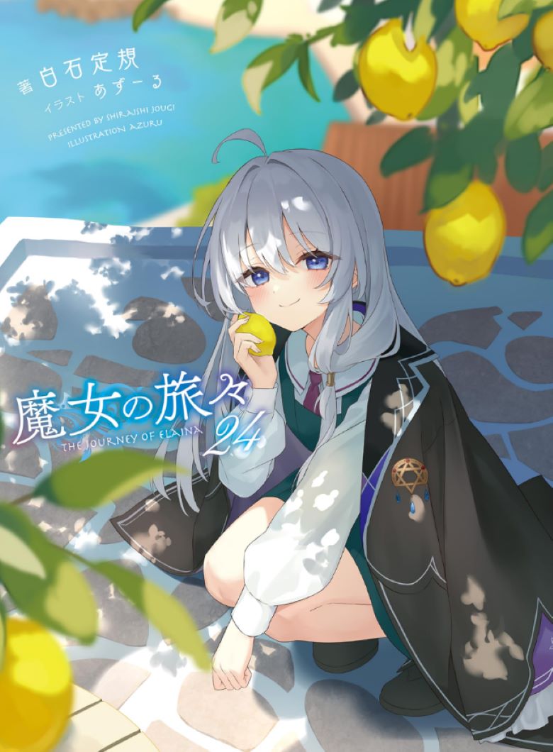 【轻小说】《魔女之旅》1-24卷+短篇外传  EPUB 夸克/百度网盘下载