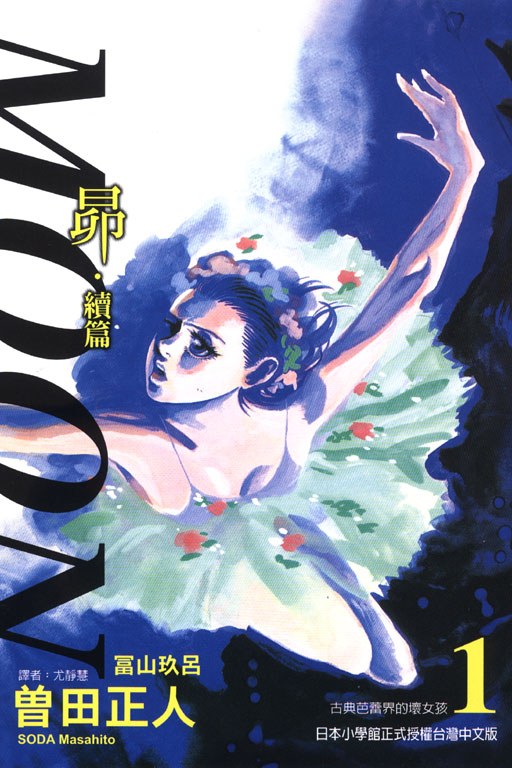 【漫画】【完结】《MOON~昴‧续篇~》1-9卷 JPG 夸克网盘下载