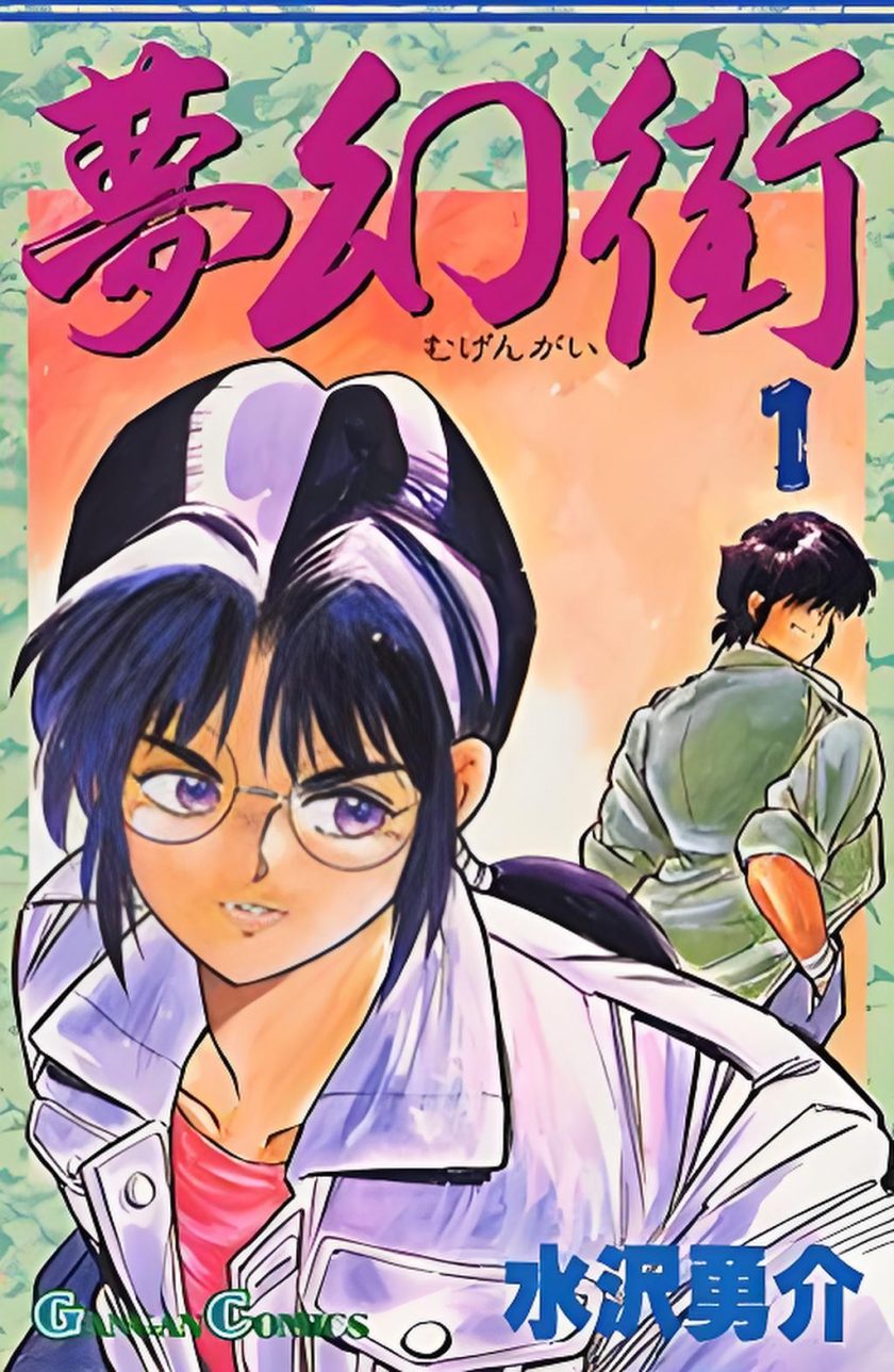 【漫画】【未完结】《梦幻街》1-7卷  JPG  百度网盘下载