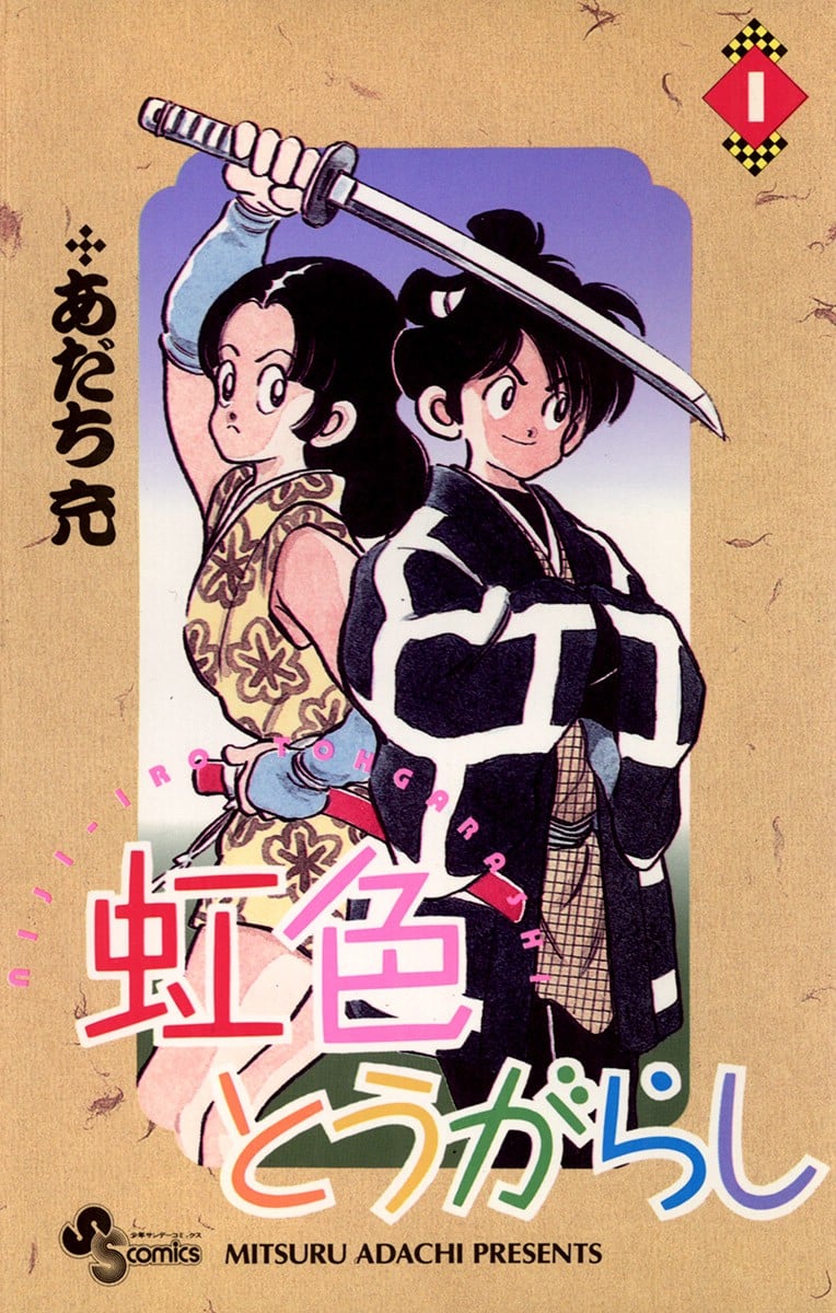 【漫画】【完结】《虹色辣椒》 1-11卷 MOBI/PDF/PNG 百度网盘