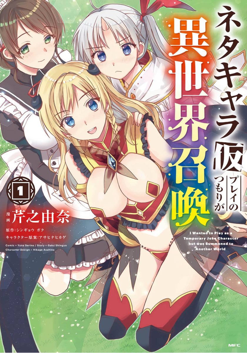 【漫画】【连载中】《随便创个角色却被召唤到异世界认定为女性公敌》1-5卷 JPG 夸克网盘下载