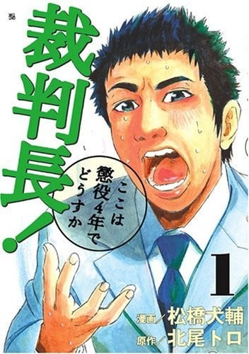 【漫画】【完结】《裁判长！这案子判刑4年，如何？》JPG 夸克网盘下载