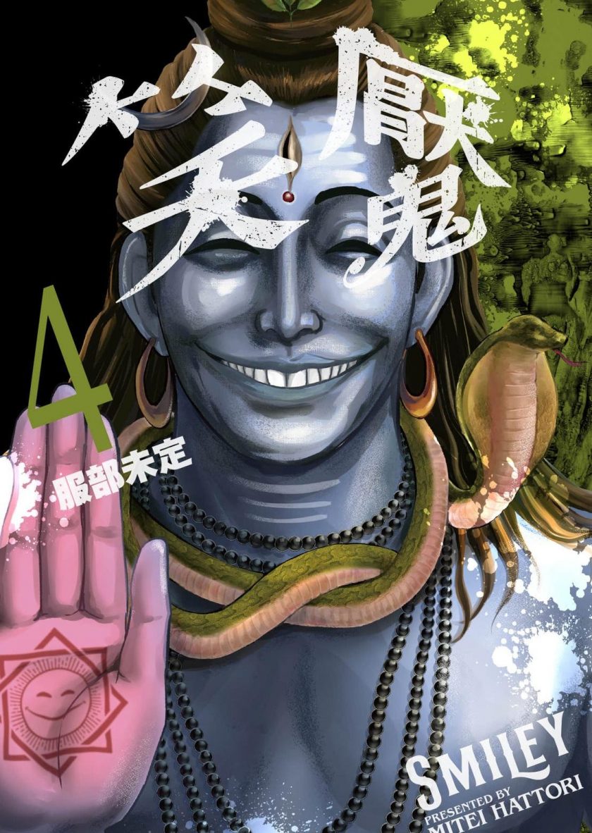 【漫画】【完结】《笑魇》1-4卷PDF 百度/夸克网盘下载