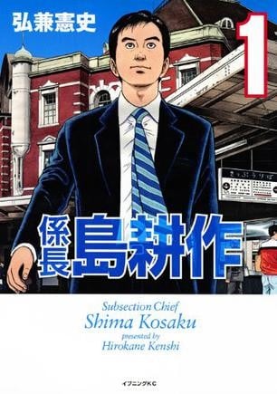 【漫画】【完结】《系长岛耕作》1-4卷 JPG 夸克网盘下载