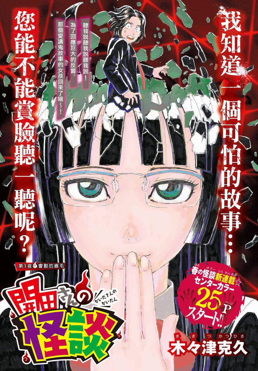 【漫画】【完结】《开田同学的灵异谈》1-2卷  JPG/PDF 百度网盘下载