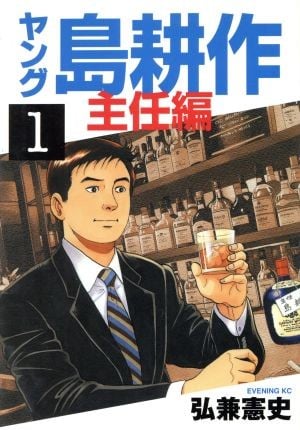 【漫画】【完结】《主任岛耕作》1-4卷 JPG 夸克网盘下载
