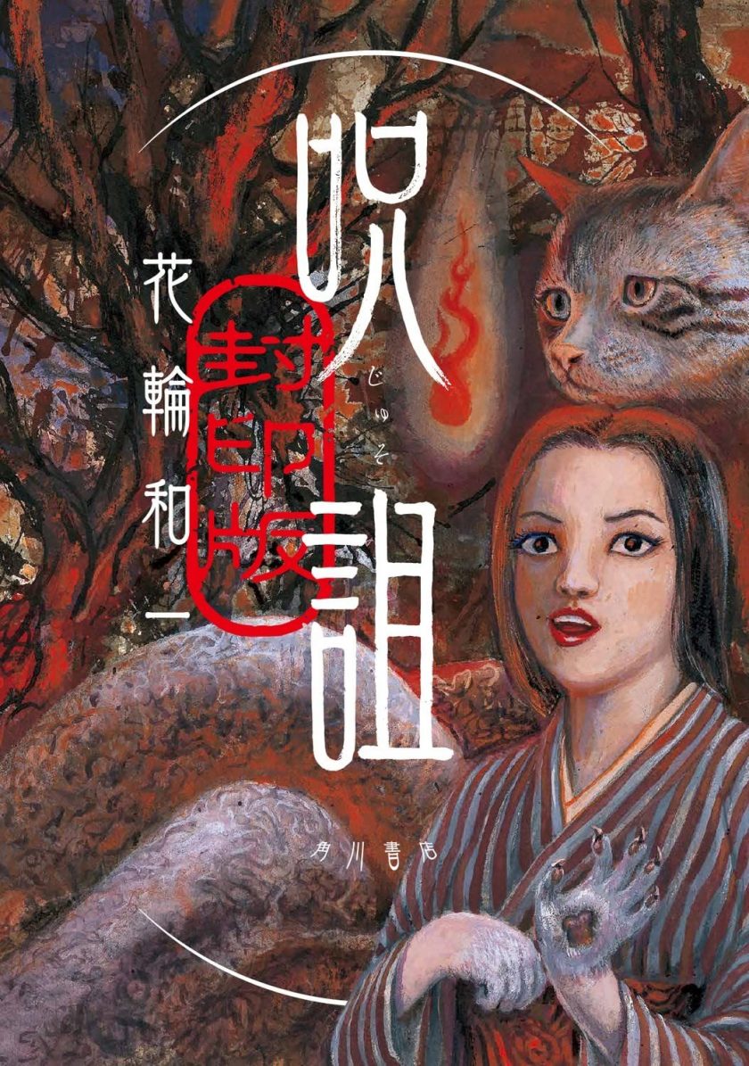 【漫画】【完结】《诅咒·封印版》1卷 JPG 夸克网盘下载