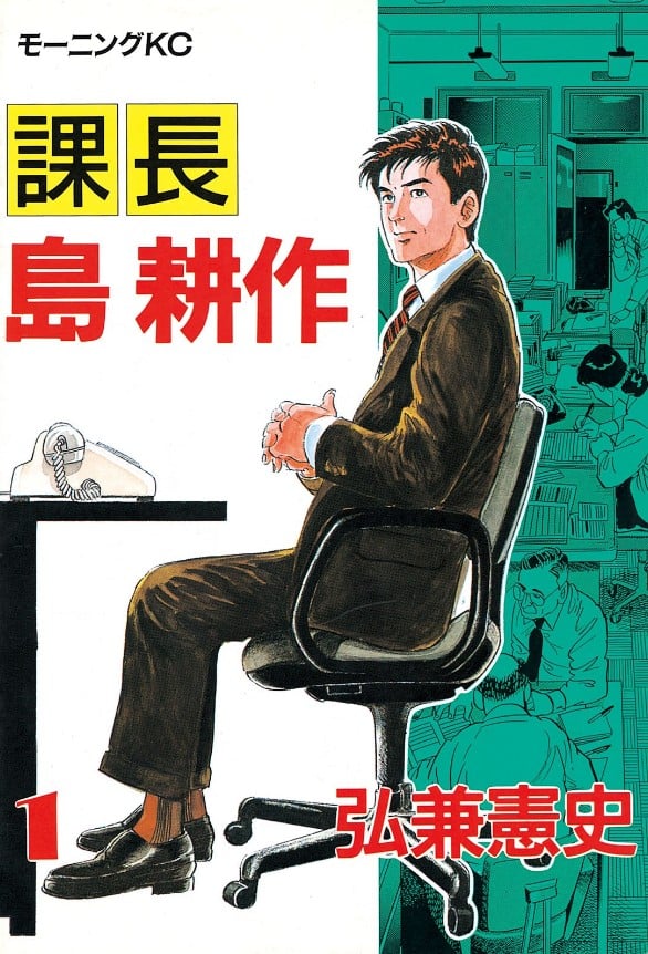 【漫画】【完结】《课长岛耕作》1-17卷 JPG 夸克网盘下载