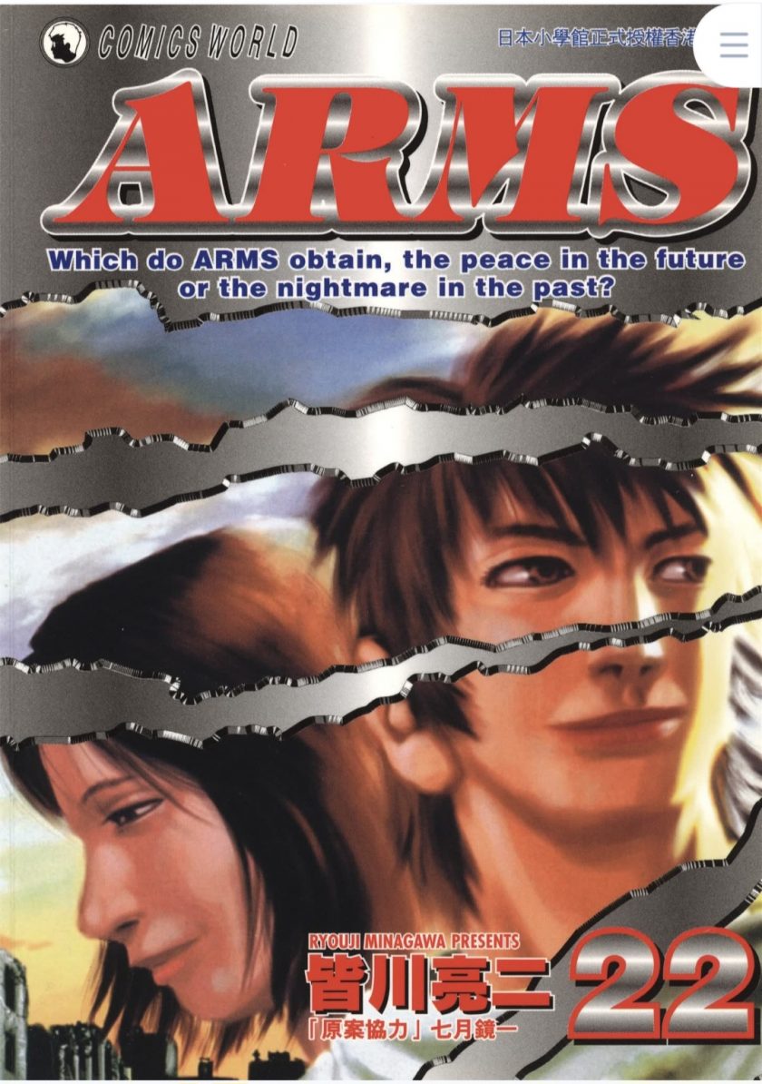 【漫画】【完结】《ARMS神臂》pdf百度网盘下载