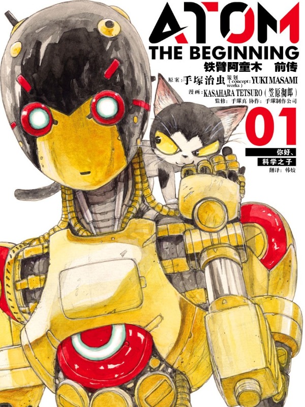 【漫画】【完结】《铁臂阿童木前传》1-19卷 JPG 夸克网盘下载