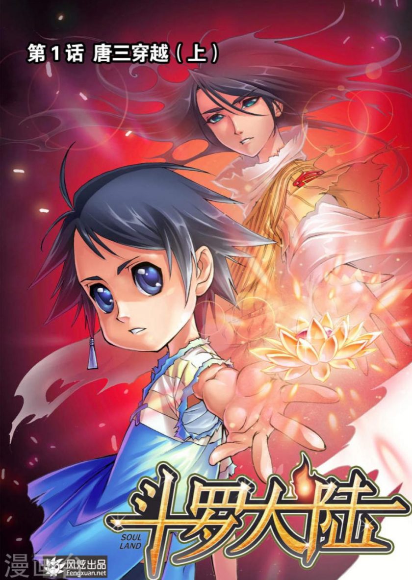 【漫画】【连载】《斗罗大陆-漫画》1-4部合集 PDF格式 百度网盘