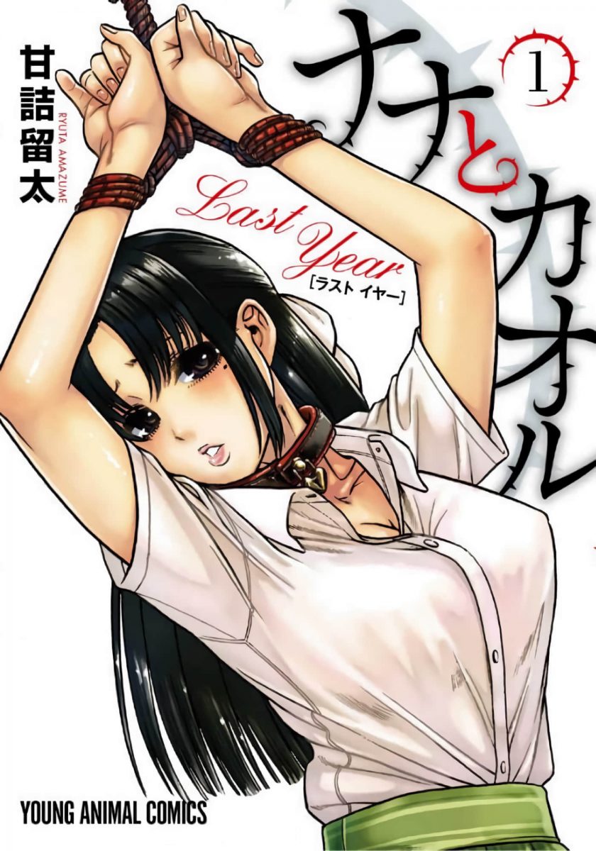 【漫画】【完结】《奈奈与薫的SM日记 高校篇》1-31话 JPG 夸克网盘下载