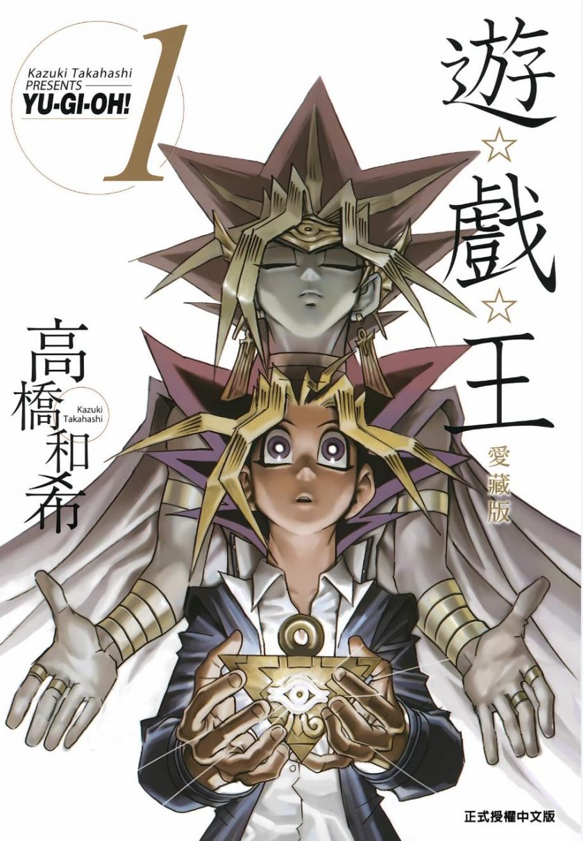【漫画】【完结】《游戏王-爱藏版》高桥和希 1-22卷完结 单页+双页PDF 百度网盘