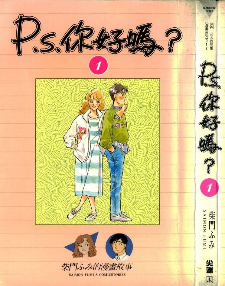 【漫画】【完结】《P.S.你好吗？》JPG 夸克网盘下载