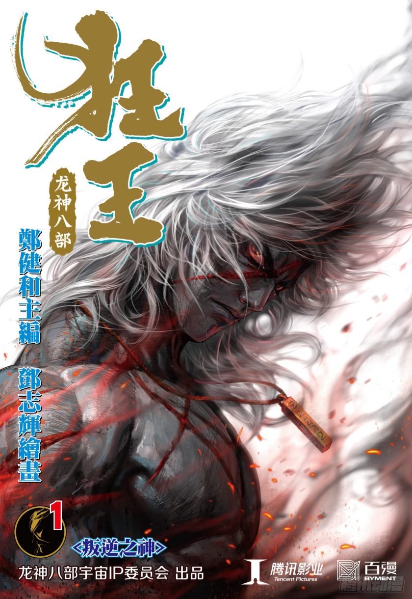 【漫画】【完结】《狂王（西行纪前传）》1-32卷 JPG 百度/夸克网盘下载
