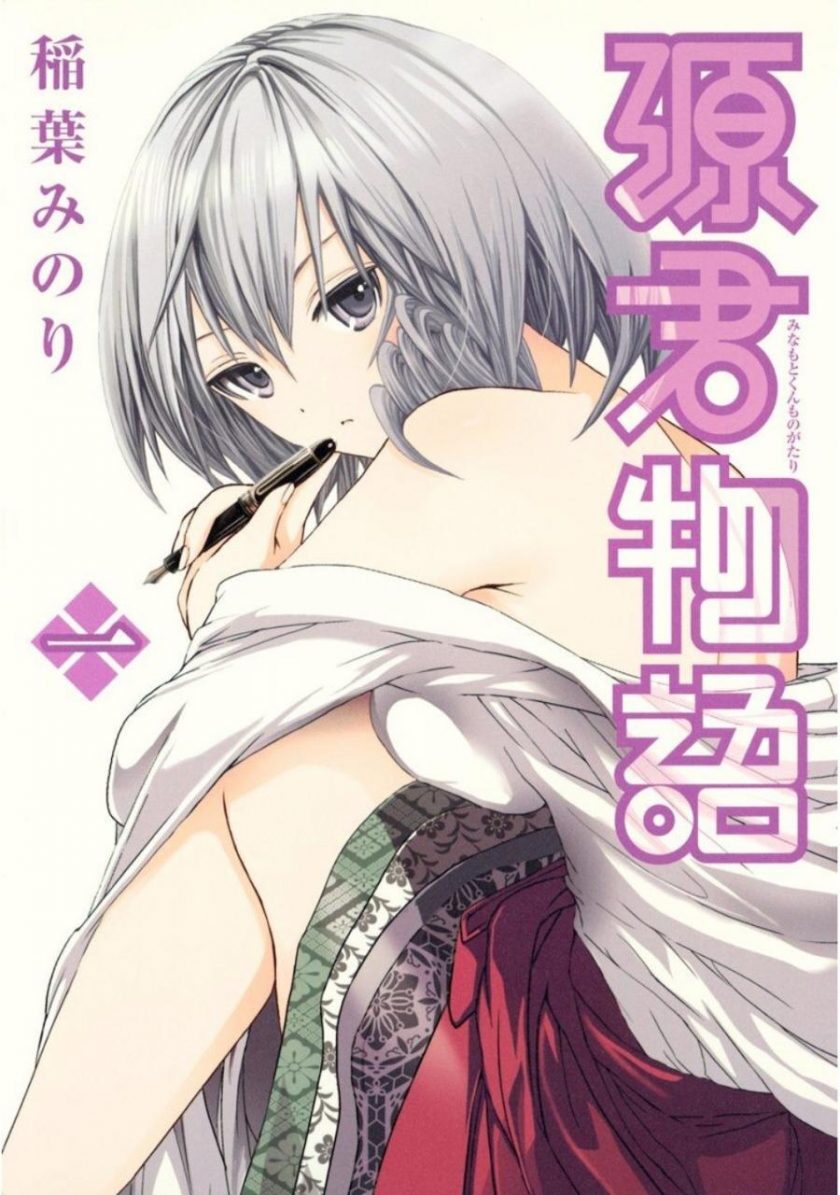 【漫画】【完结】《源君物语》EPUB+MOBI 百度网盘下载