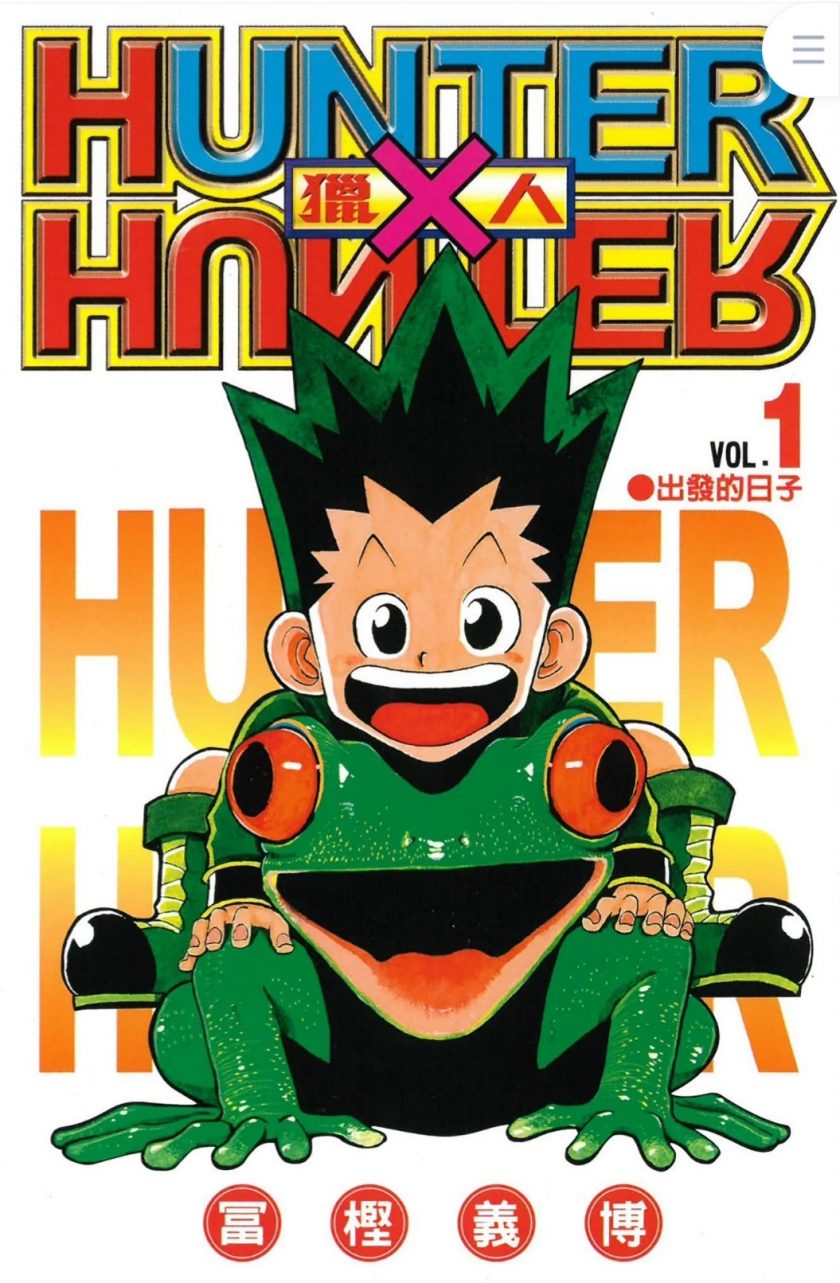 【漫画】【未完结】《全职猎人》（台版）pdf 1-38百度网盘下载