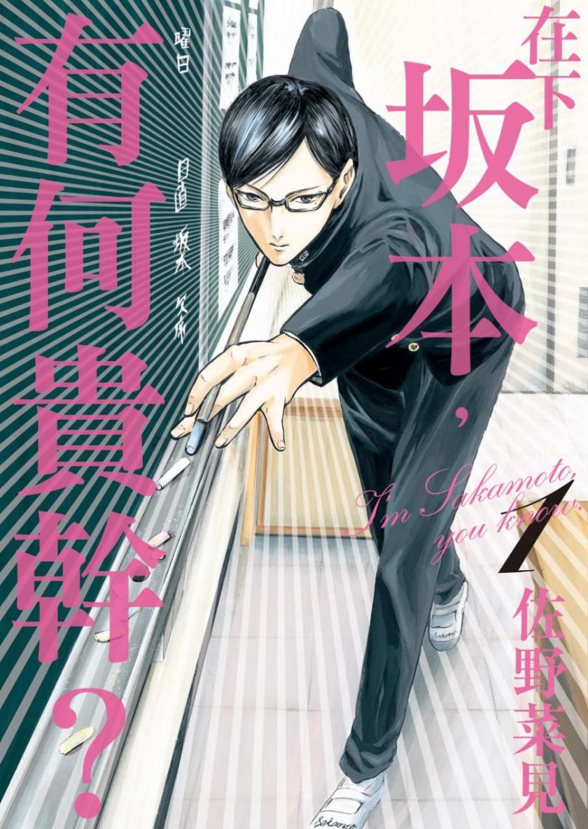 【漫画】【完结】《在下坂本，有何贵干？》佐野菜见 1-4卷完结 PDF格式 百度网盘