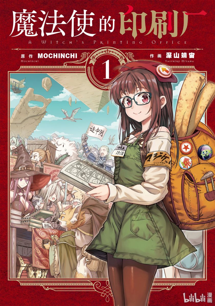 【漫画】【完结】《魔法使的印刷厂》1-6卷 1-37话 JPG PDF 百度网盘下载