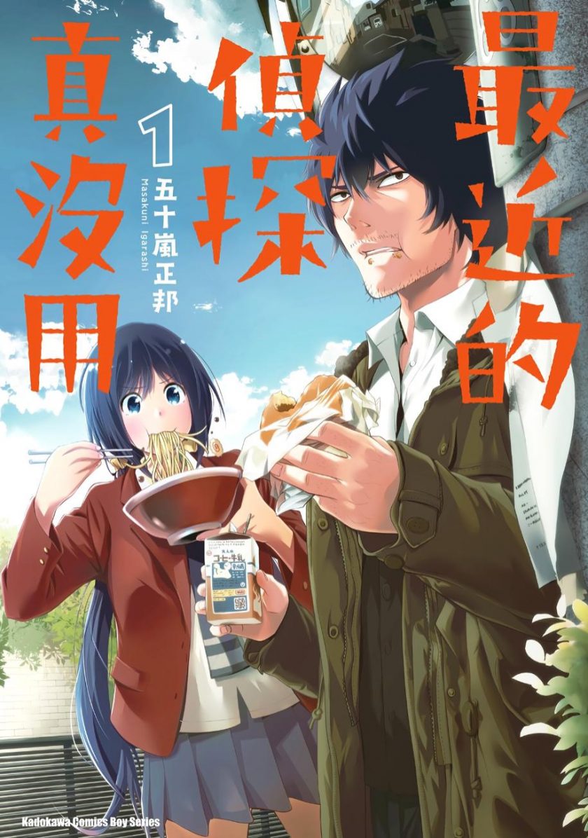 【漫画】【未完结】《最近的侦探真没用》五十岚正邦 1-14卷 PDF格式 百度网盘