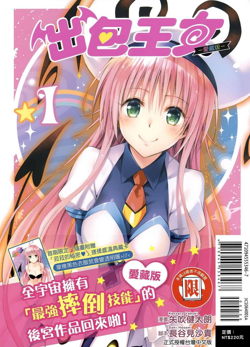 【漫画】《出包王女》爱藏版 1-10卷 pdf UC云盘下载