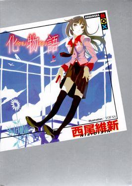 【轻小说】《物语系列》1～30卷  EPUB 阿里云下载