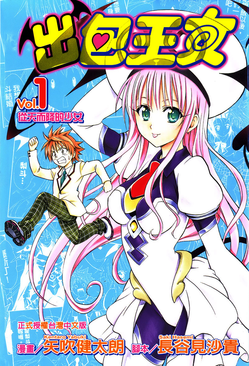 【漫画】【完结】《出包王女》1-18卷 JPG 夸克/百度网盘下载