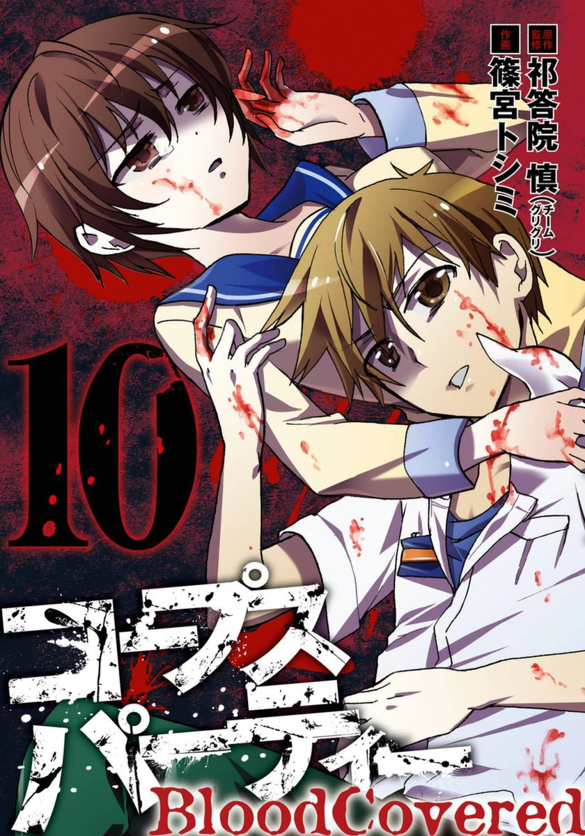 【漫画】【完结】《尸体派对新章Another Child》1-3卷 JPG/PDF 百度网盘下载