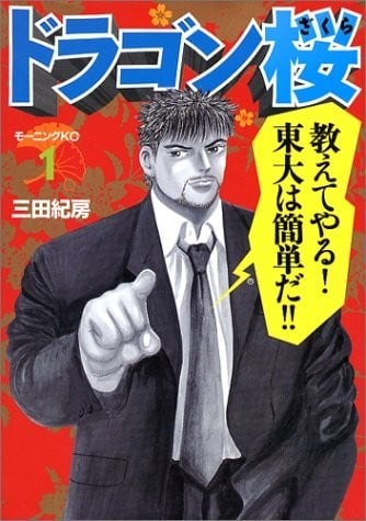 【漫画】【完结】《东大特训班/龙樱》JPG 夸克网盘下载