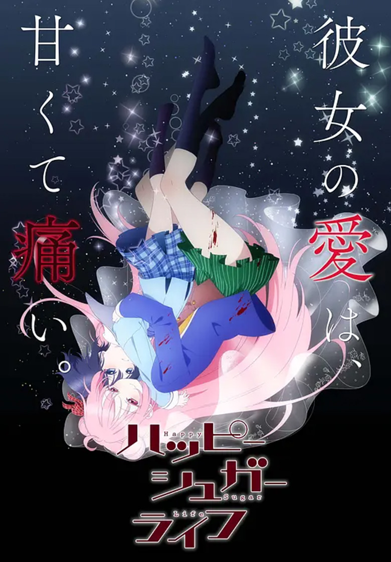 《砂糖的幸福生活/Happy Sugar Life 》4K 夸克网盘下载