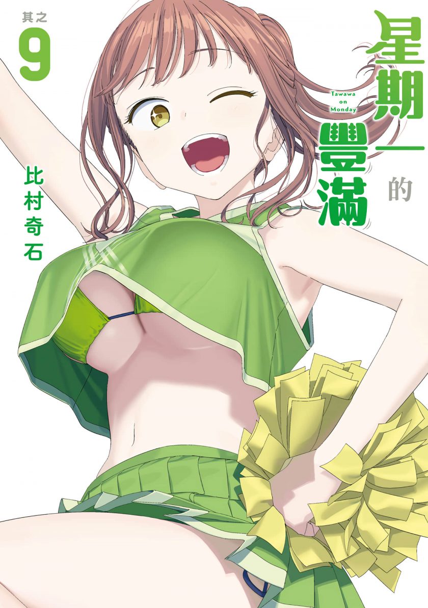 【漫画】【连载中】《星期一的丰满》1-110话 JPG 夸克/123网盘下载