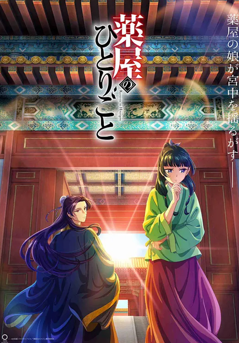 《药屋少女的呢喃》4k夸克网盘下载