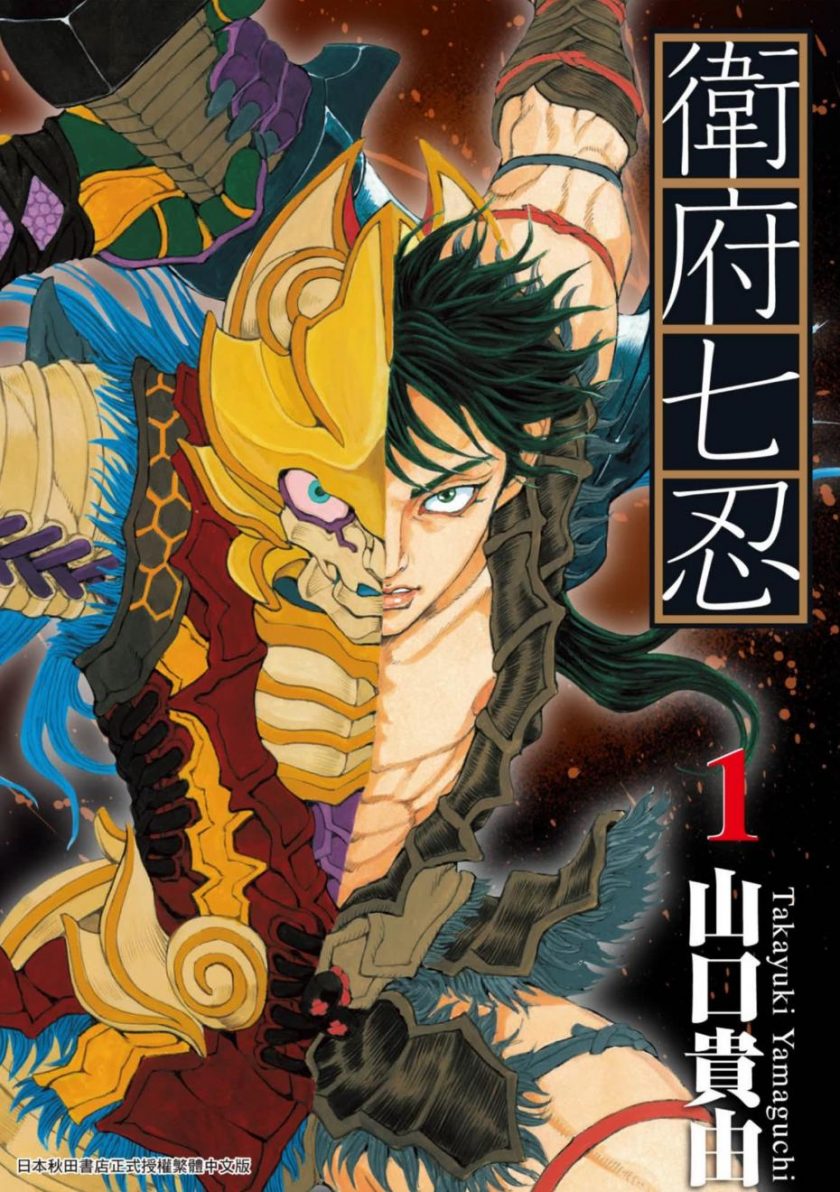 【漫画】【完结】《卫府七忍》1-10卷完结 PDF格式 百度网盘