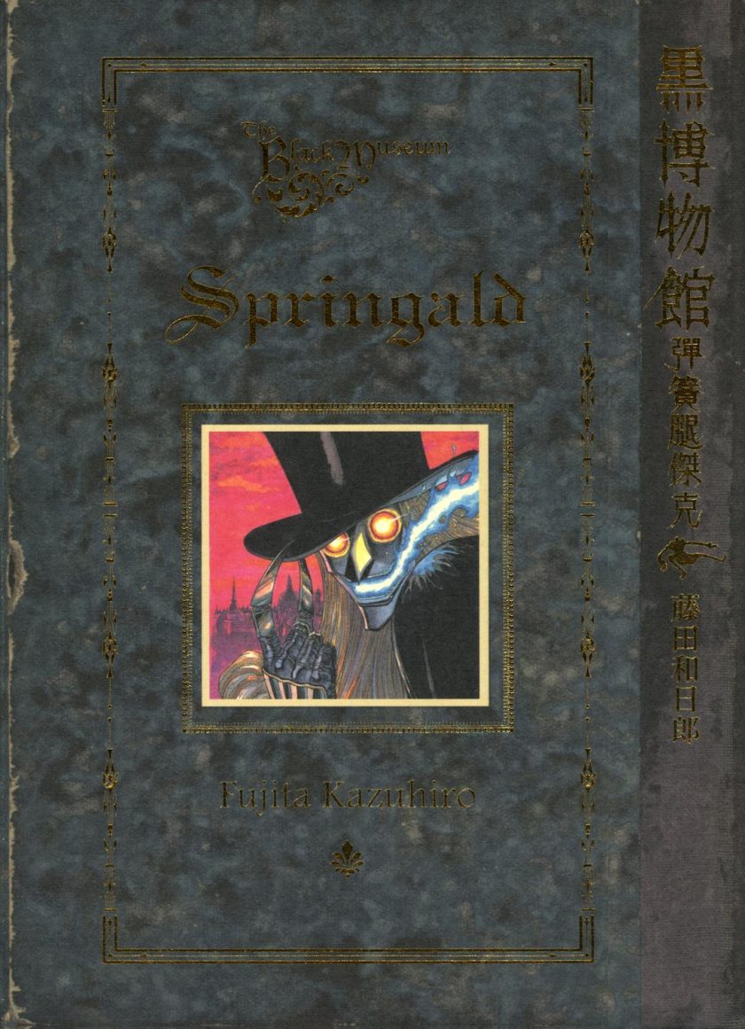 【漫画】【完结】《黑博物馆-弹簧腿杰克》1卷 JPG 夸克/百度网盘下载