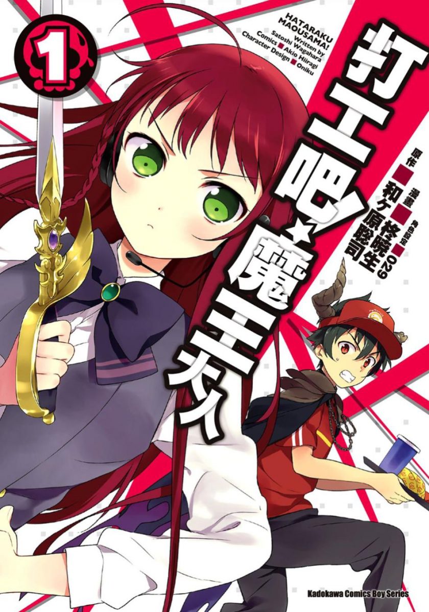【漫画】【未完结】《打工吧！魔王大人》柊暁生 正篇+前进高中篇共21卷 PDF格式百度网盘