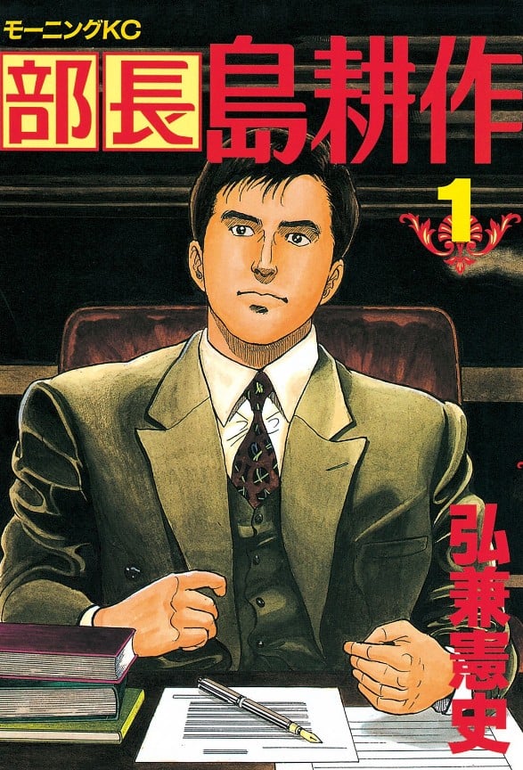 【漫画】【完结】《部长岛耕作》1-3卷 JPG 夸克网盘下载