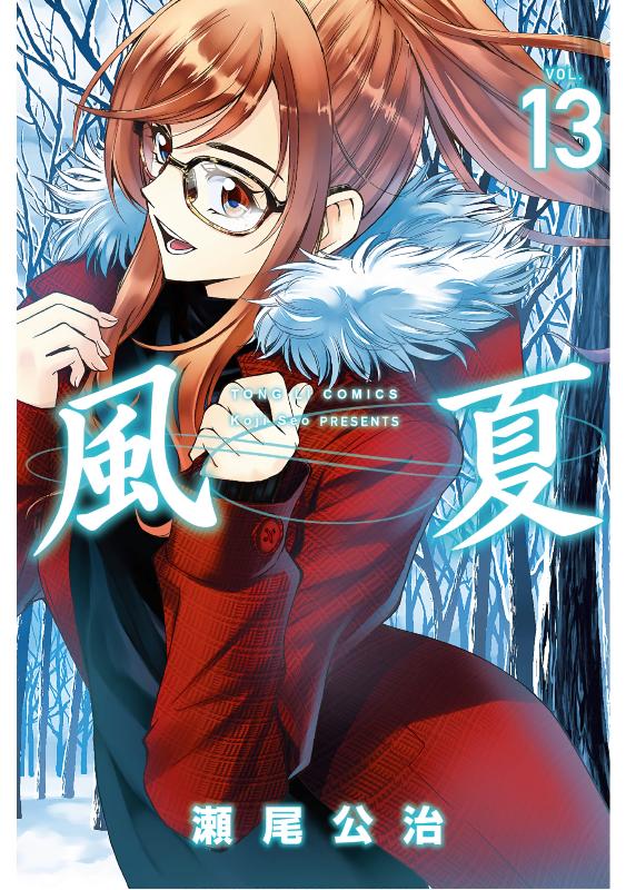【漫画】【完结】《风夏》1-20卷 JPG 夸克/百度网盘下载
