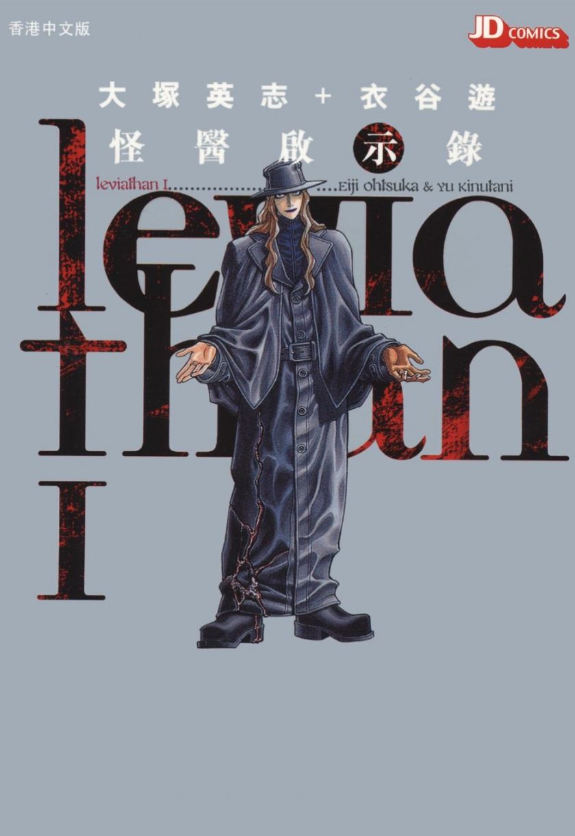 【漫画】【完结】《怪医启示录》衣谷游 1-12卷完结 PDF格式 百度网盘