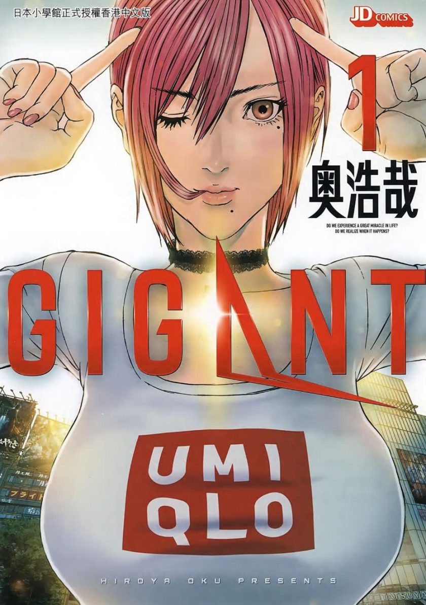 【漫画】【完结】《GIGANT 杀戮女巨人》奥浩哉 1-10卷完结 PDF格式 百度网盘