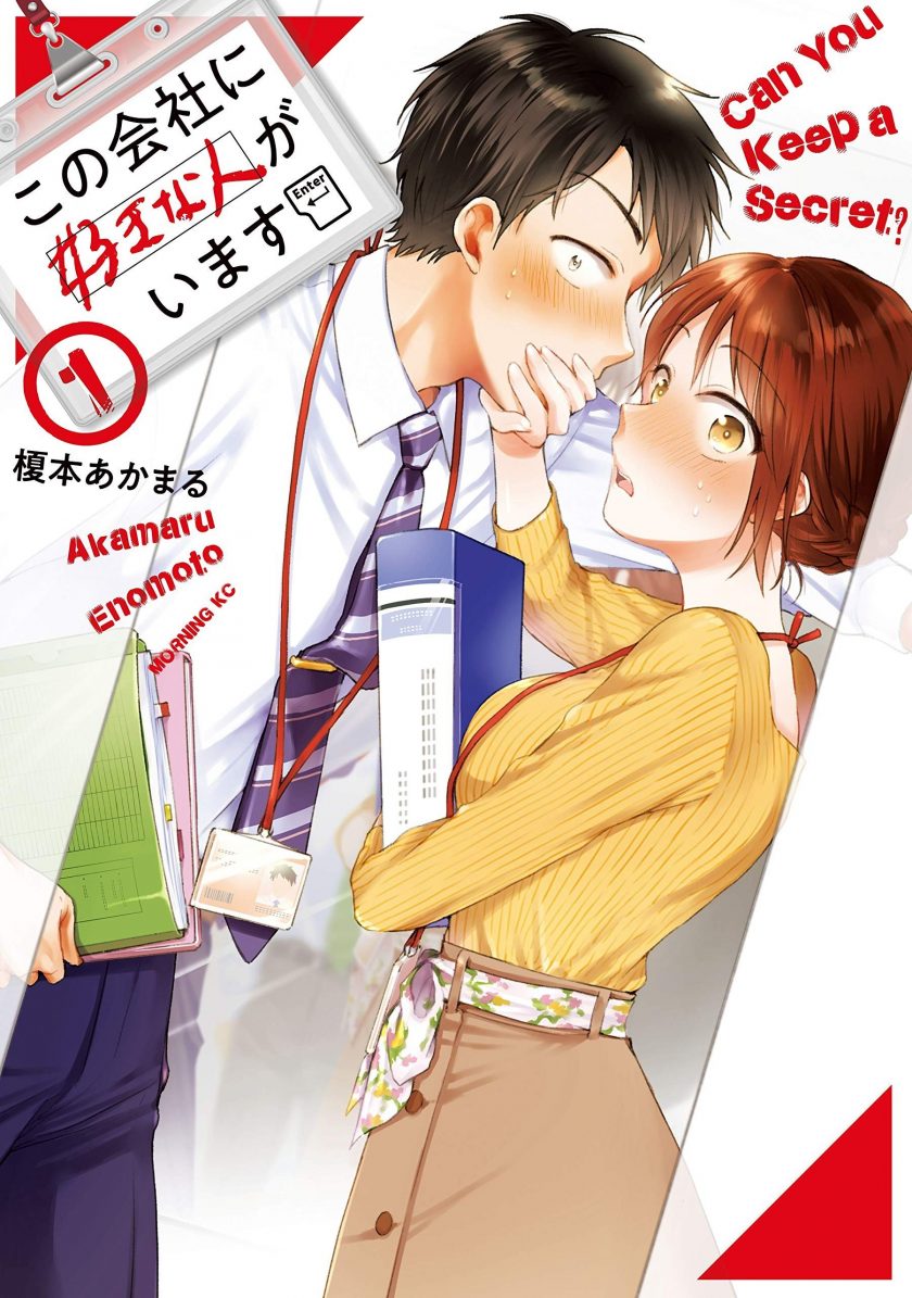 【漫画】【完结】《这公司有我喜欢的人》147话+番外 PDF 多网盘下载