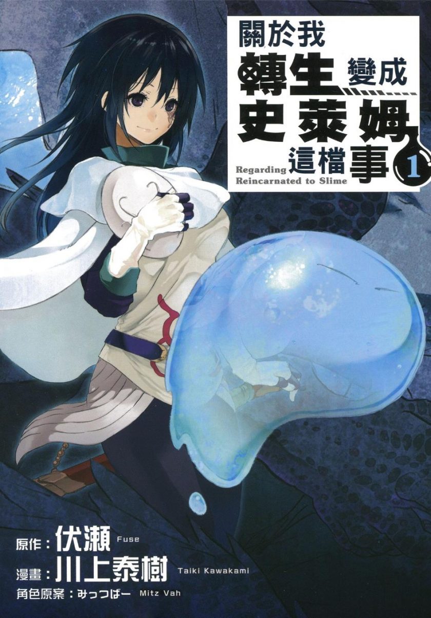 【漫画】【未完结】《关于我转生变成史莱姆这档事》川上泰树 1-23卷超清PDF 百度网盘